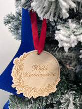 Load image into Gallery viewer, Καλά Χριστούγεννα Ornament (free USA shipping included)