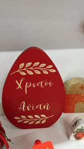IC XC NIKA and Χριστός Ανέστη (Christ Is Risen) Standing Wooden Egg (free USA shipping included)only one left