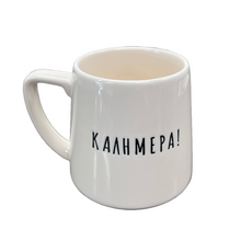 Load image into Gallery viewer, Ceramic Καλημέρα/Kalimera Etched Mug (free USA shipping included)