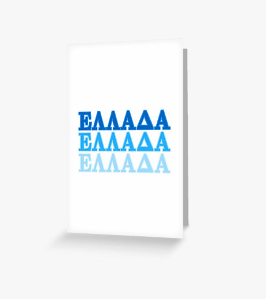 Ellada Ombré Greeting Card (free USA shipping included)