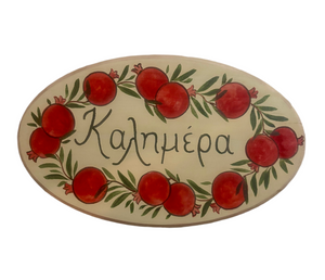 Wooden Oval Sign with Καλημέρα and pomegranates (free USA shipping included)