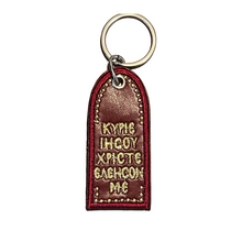 Load image into Gallery viewer, Religious Keychain: IC XC NIKA and Κύριε Ιησού Χριστέ ελέησόν με—Multiple choices
