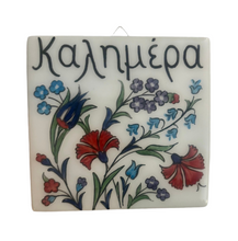 Load image into Gallery viewer, Ceramic Wall Tile with καλημέρα Floral Designs (7 choices(free USA shipping included)
