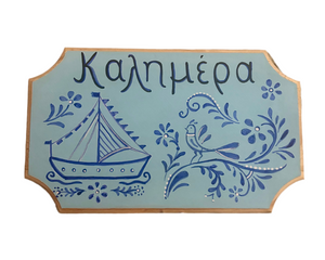 Wooden Sign with Καλημέρα and boat and bird design (free USA shipping included)