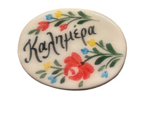 Load image into Gallery viewer, Ceramic Hand Painted Magnet: oval shaped with καλημέρα (free USA shipping included)

