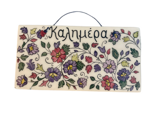 Ceramic Wall Tile with Καλημέρα and purple, dark pink and green florals (free USA shipping included)