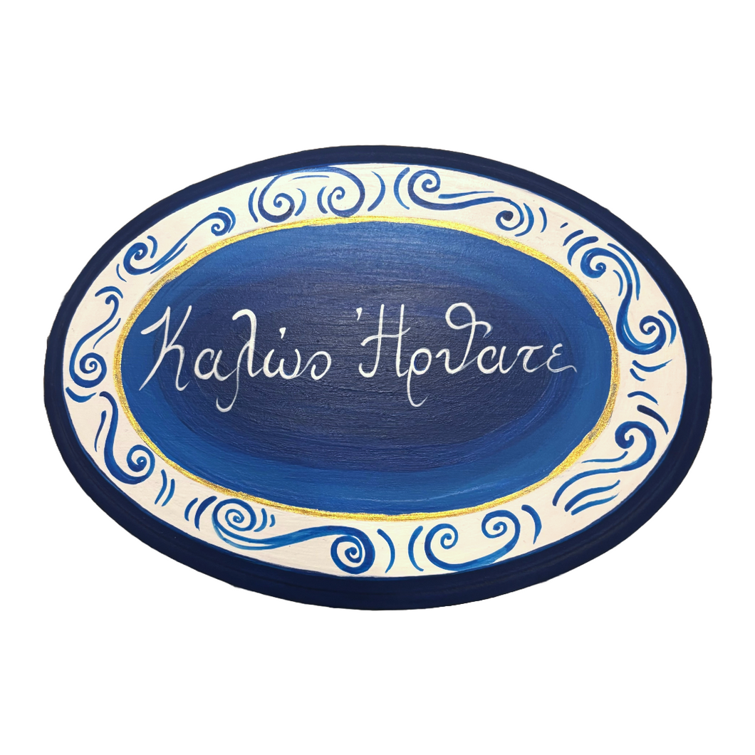 Hand Painted Sign with Καλώς Ήρθατε/Welcome (free USA shipping included)