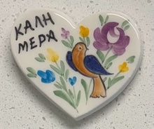 Load image into Gallery viewer, Ceramic Hand Painted Magnet: heart shaped with καλημέρα
