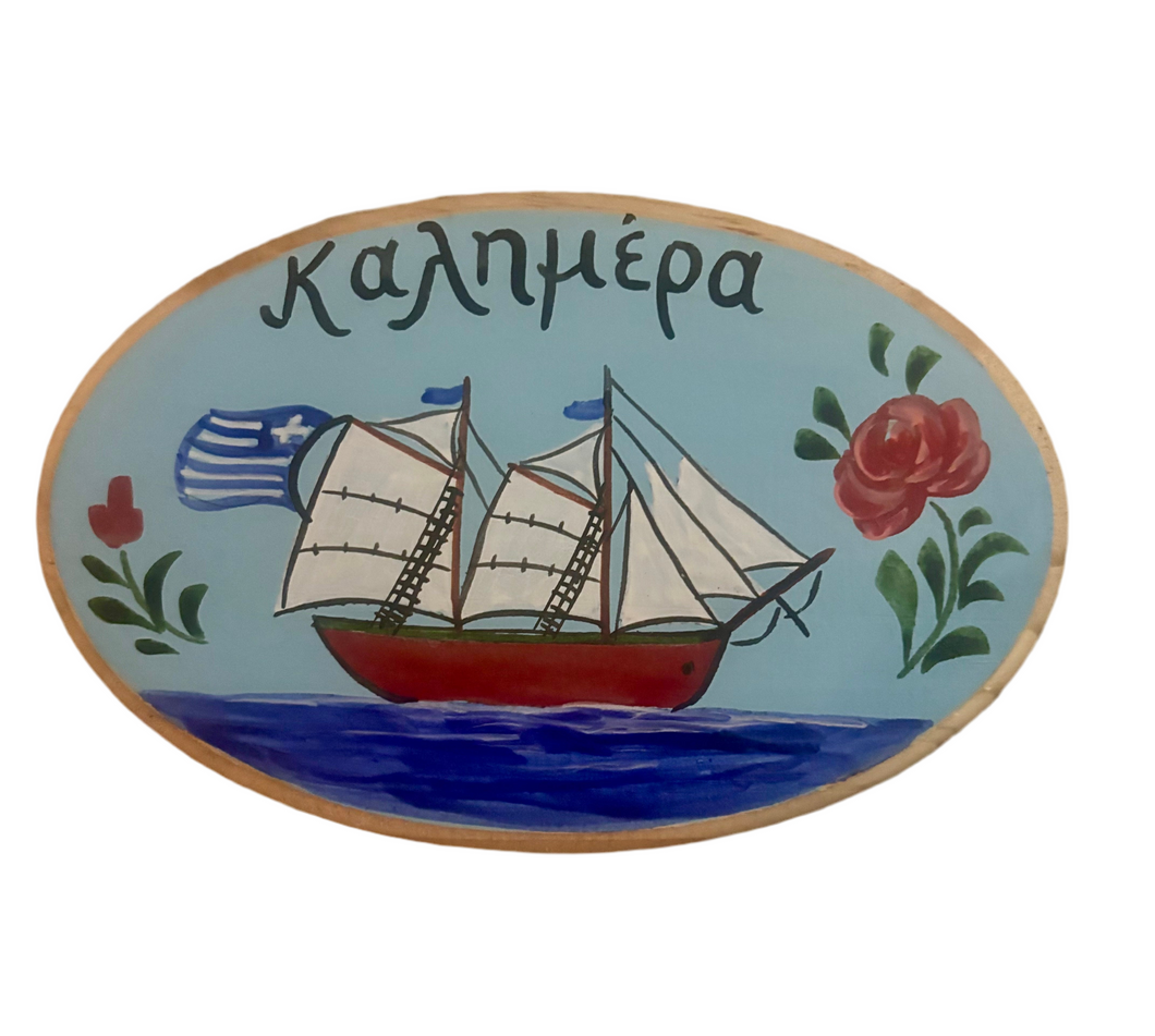 Wooden Sign with Καλημέρα and ship/florals design (free USA shipping included)