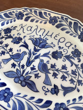 Load image into Gallery viewer, Ceramic Blue Καλημέρα/Kalimera Oval Platter—Multiple design choices (free USA shipping included)
