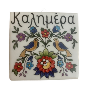 Ceramic Wall Tile with καλημέρα Floral Designs (7 choices(free USA shipping included)