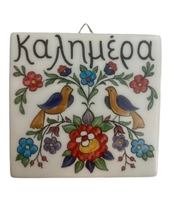 Ceramic Wall Tile with καλημέρα Floral Designs (7 choices(free USA shipping included)