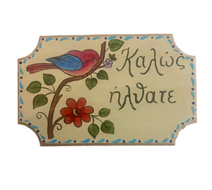 Wooden Sign with Καλώς Ήλθατε and bird/florals design (free USA shipping included)