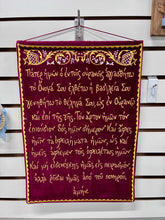 Load image into Gallery viewer, Velvet Wall Hanging with Πάτερ Ημών, The Lord’s Prayer (free USA shipping included)
