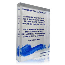 Load image into Gallery viewer, Plexiglass Decor: Greek National Anthem/Εθνικός Ύμνος (free USA shipping included)
