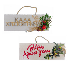 Load image into Gallery viewer, Καλά Χριστούγεννα Rectangular Hanging Sign
