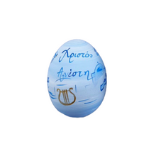 Load image into Gallery viewer, Easter Wooden Egg: Greece Doodles with Κάλο Πάσχα or Χριστός Ανέστη (free USA shipping included)
