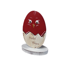 Load image into Gallery viewer, Standing Egg: with Καλό Πάσχα (free USA shipping included)
