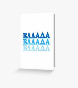 Ellada Ombré (Greek) Greeting Card